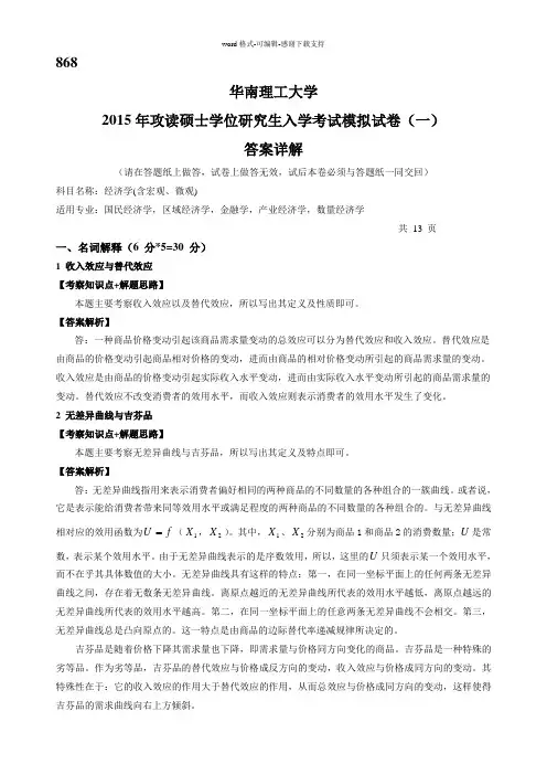 华南理工大学868经济学考研模拟题答案解析