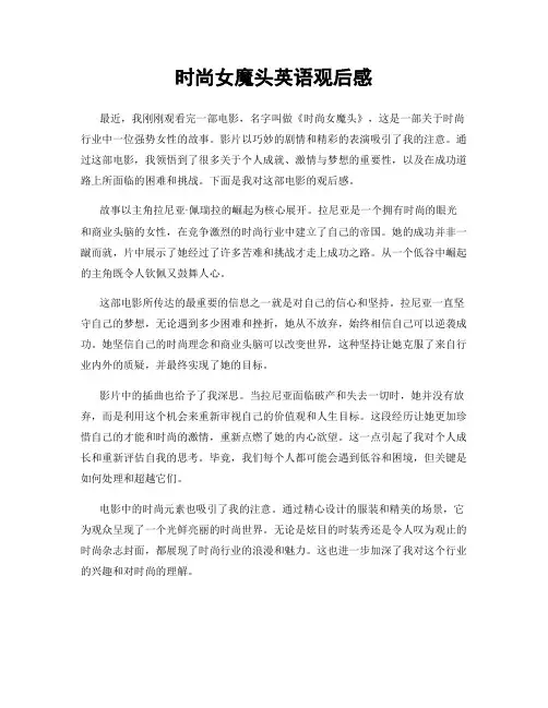 时尚女魔头英语观后感