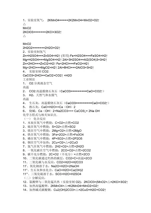 九年级上化学所有化学方程式