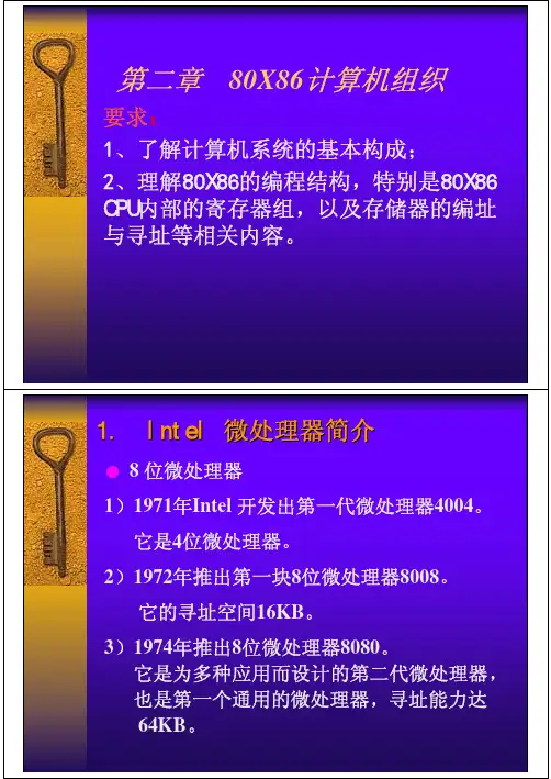 80X86汇编语言电子教案(2-全部)