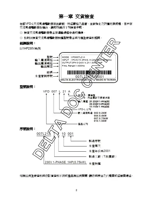 台达VFDL系列变频器中文操作手册