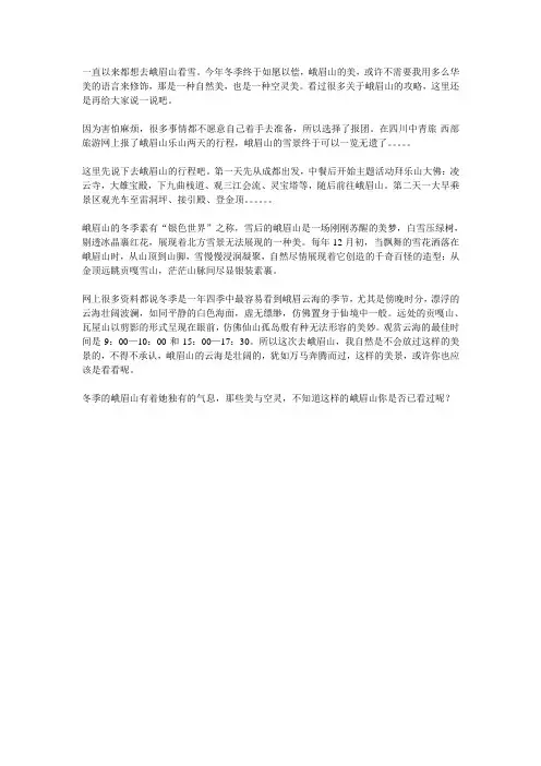 峨眉山冬季旅游攻略