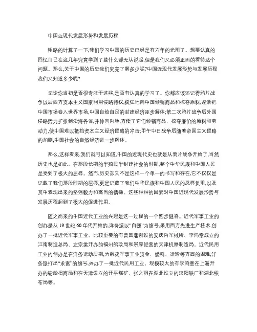 中国近现代发展形势和发展历程.