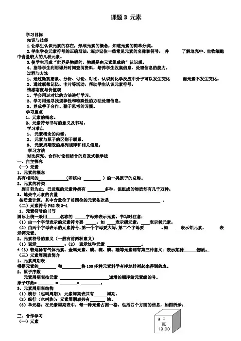 人教版化学九年级上册第三单元课题3元素导学案