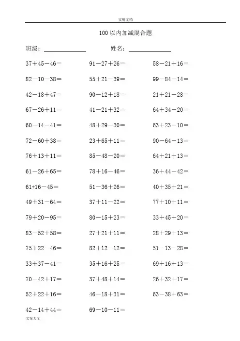 3个2位数加减计算题