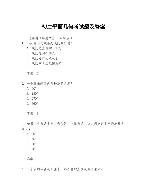 初二平面几何考试题及答案