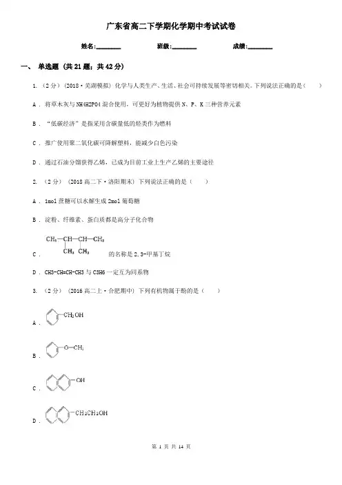 广东省高二下学期化学期中考试试卷