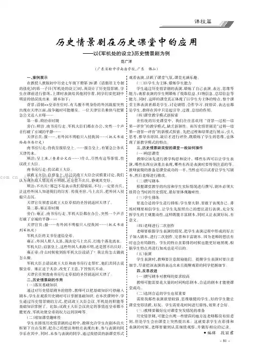 历史情景剧在历史课堂中的应用——以《军机处的设立》历史情景剧为例