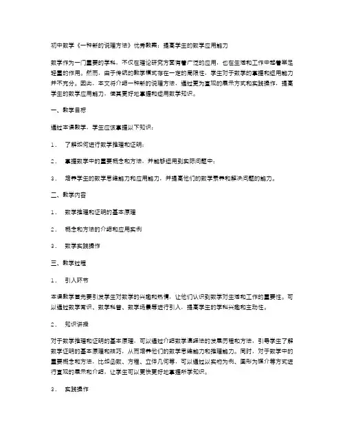 初中数学《一种新的说理方法》教案：提高学生的数学应用能力