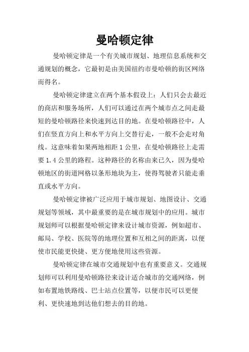 曼哈顿定律