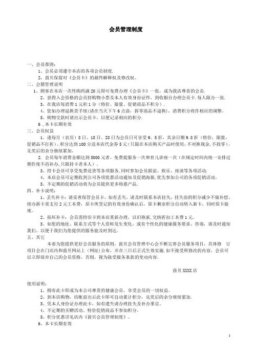 会员管理制度