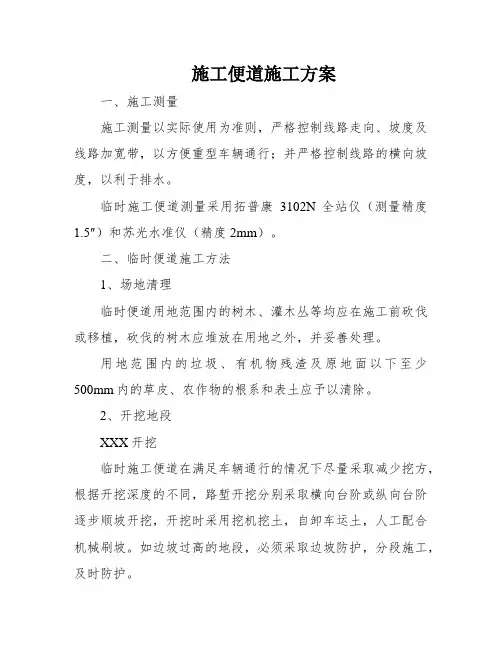 施工便道施工方案