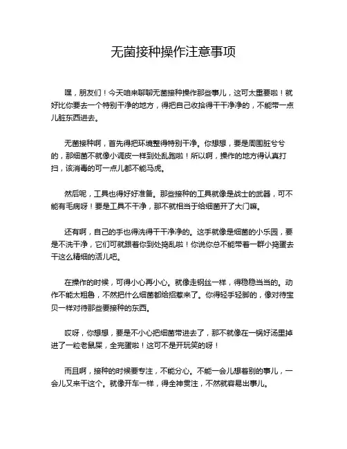 无菌接种操作注意事项