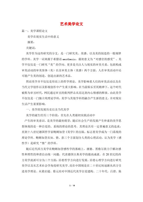 艺术美学论文