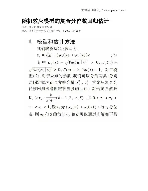 随机效应模型的复合分位数回归估计