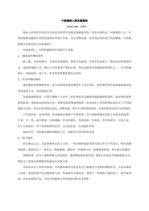 中药炮制作业