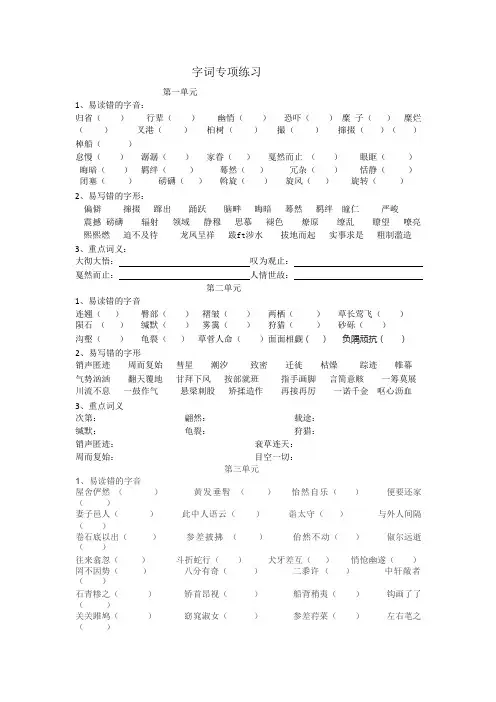 部编人教版八年级语文下册字音字形复习练习题(可编辑修改word版)