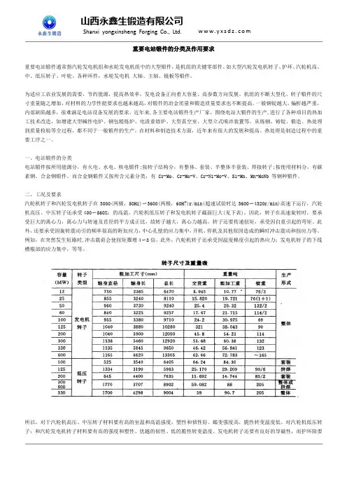 重要电站锻件的分类及作用要求