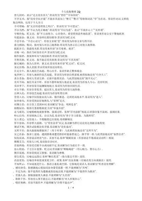 日常生活中极容易用错的成语