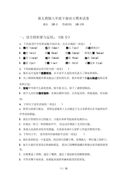 2024年广西南宁市新人教版八年级下册语文期末试卷(含答案)