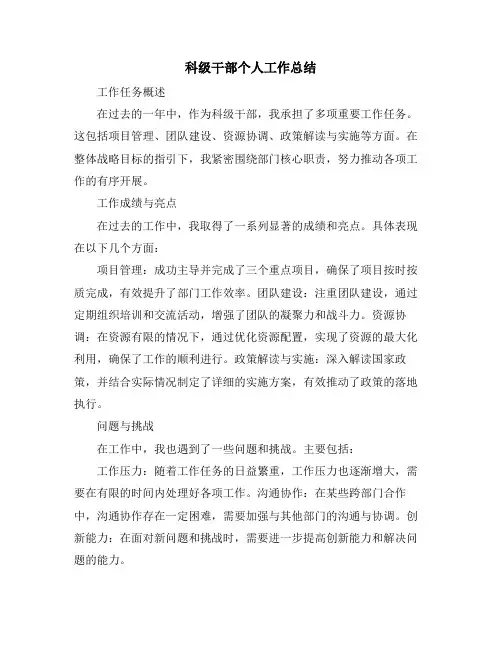 科级干部个人工作总结