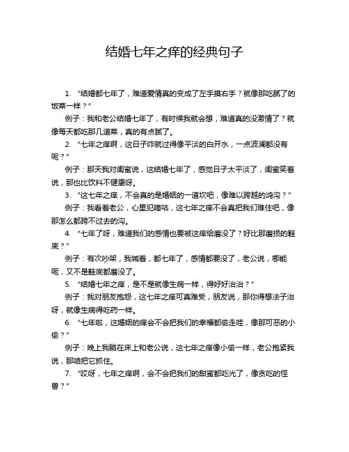 结婚七年之痒的经典句子
