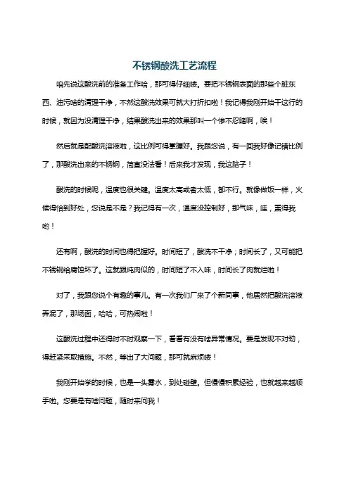 不锈钢酸洗工艺流程
