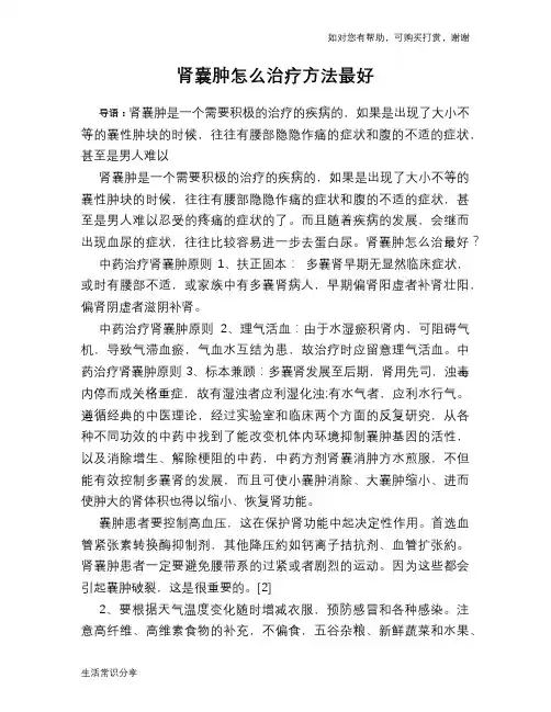 肾囊肿怎么治疗方法最好