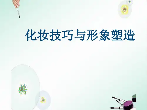 化妆技巧与形象塑造：各种风格妆容
