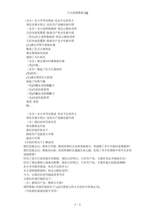 在灿烂的阳光下(歌词及解说词)