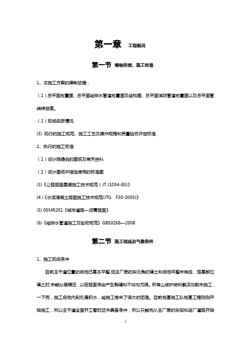 道路及排水管道施工方案