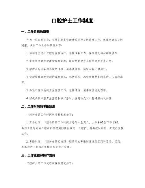 口腔护士工作制度