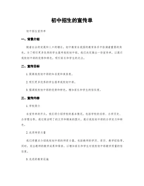 初中招生的宣传单