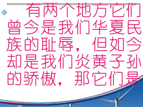 人教版八下地理 7.3“东方明珠” 香港和澳门 课件   (共28张PPT)
