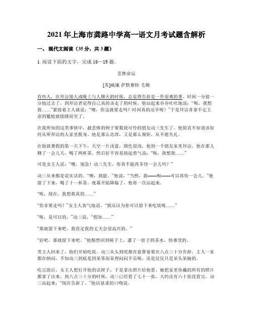 2021年上海市龚路中学高一语文月考试题含解析