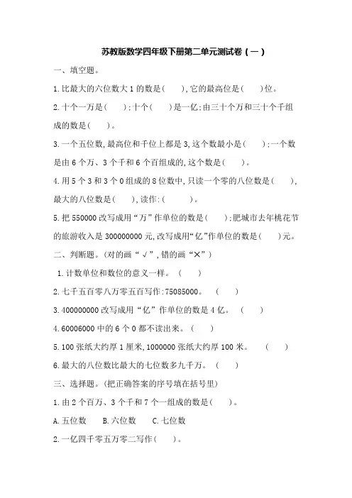 苏教版数学四年级下册第二单元测试卷及答案(2套)