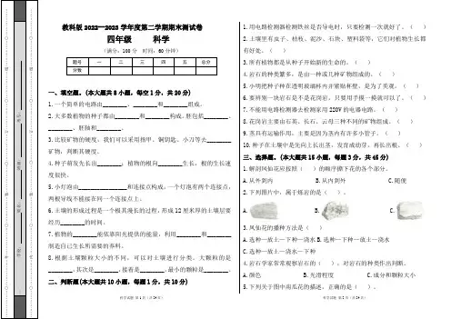 教科版2022--2023学年度第二学期四年级科学下册期末测试卷及答案(含三套题)