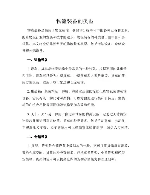 物流装备的类型