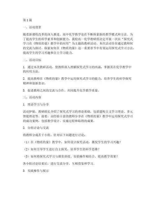 高一化学教研活动案例(3篇)