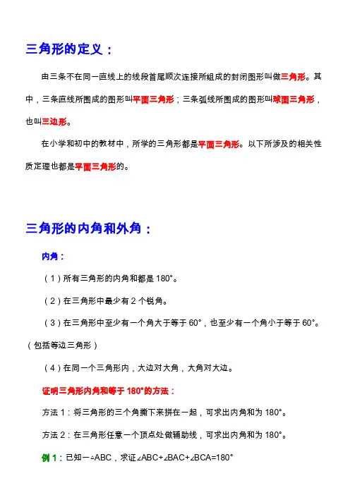 三角形的性质与定理（整理）
