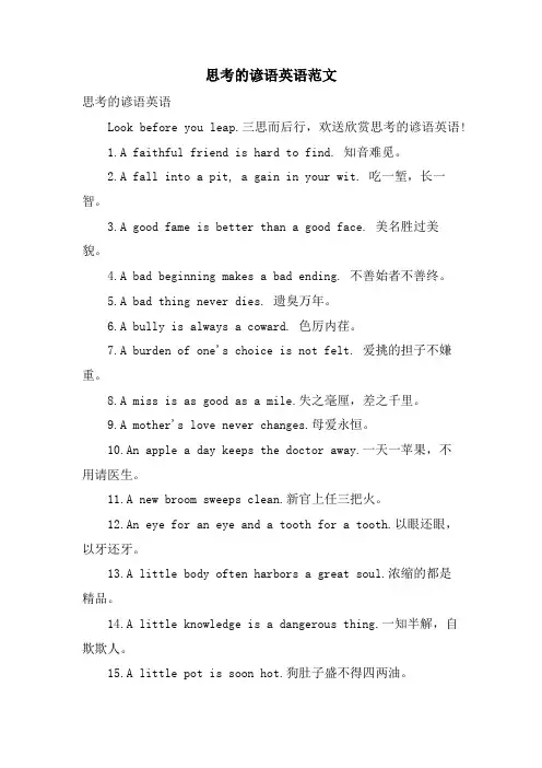 思考的谚语英语范文