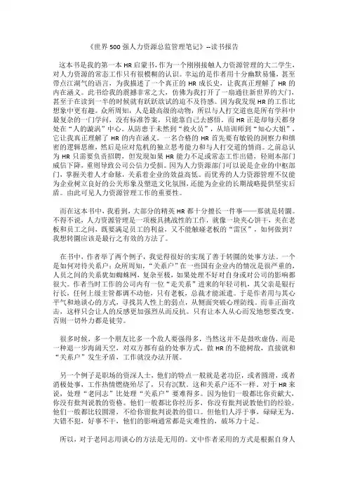 世界500强人力资源总监管理笔记 读书心得