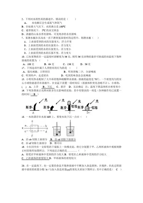 八年级科学易错题