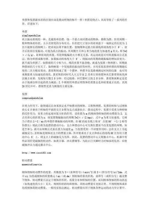 单摆复摆的区别