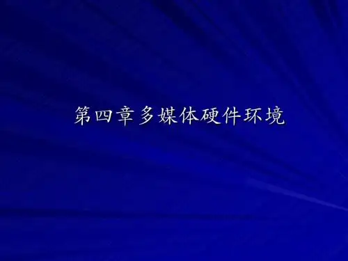 多媒体技术教程-ch4