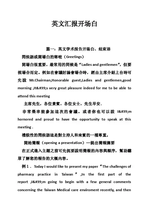 英文汇报开场白