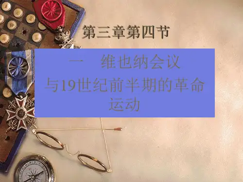 维也纳会议