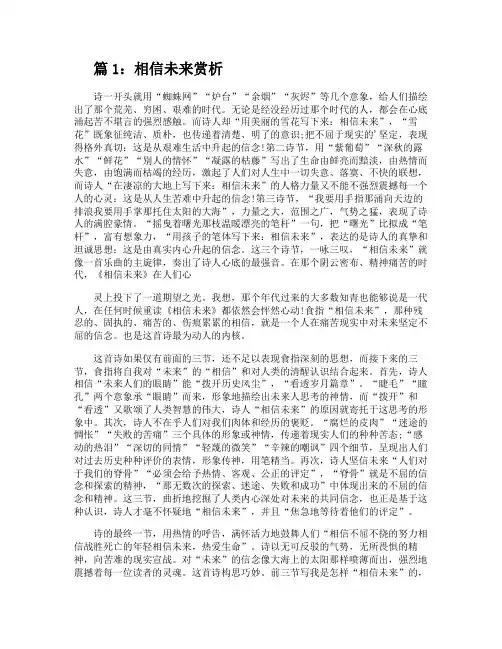 相信未来赏析