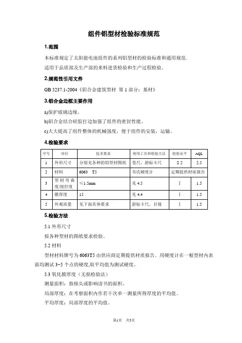 组件铝型材检验标准规范