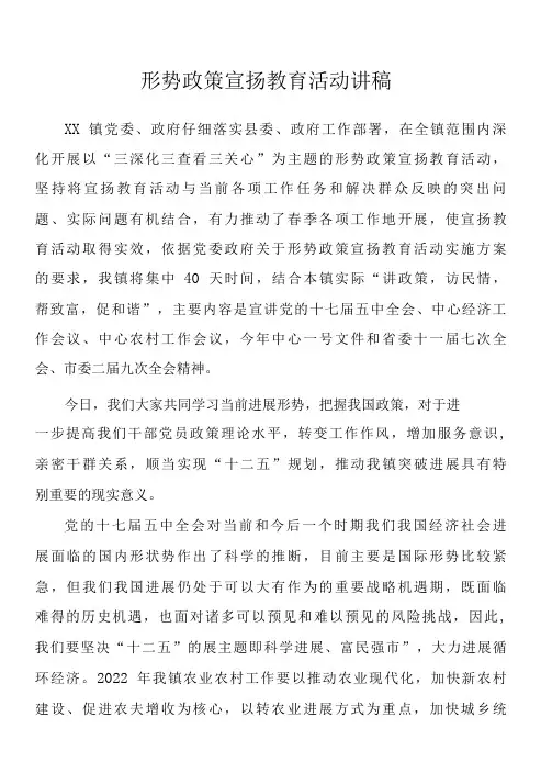 形势政策宣传教育活动讲稿